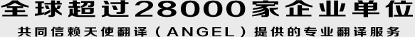 翻譯公司的宣傳語