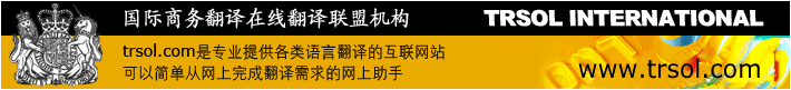 翻譯機構标語