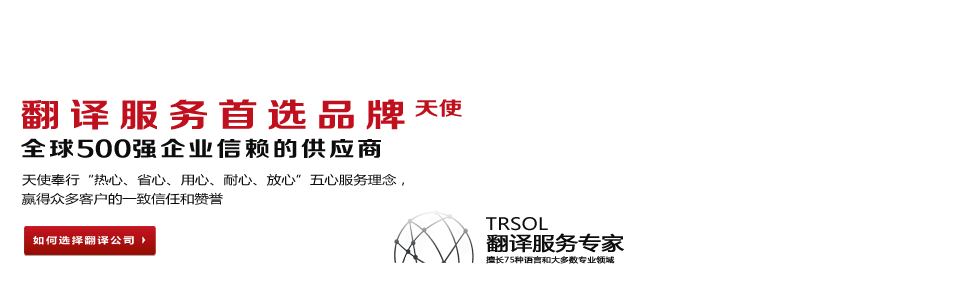 翻譯機構頂圖