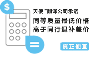 更便宜的翻譯公司報價