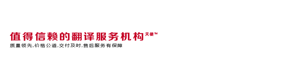 翻譯公司頂圖