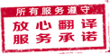 簽證翻譯公司的售後服務