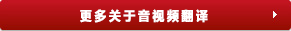 浙江英語翻譯公司的本地化